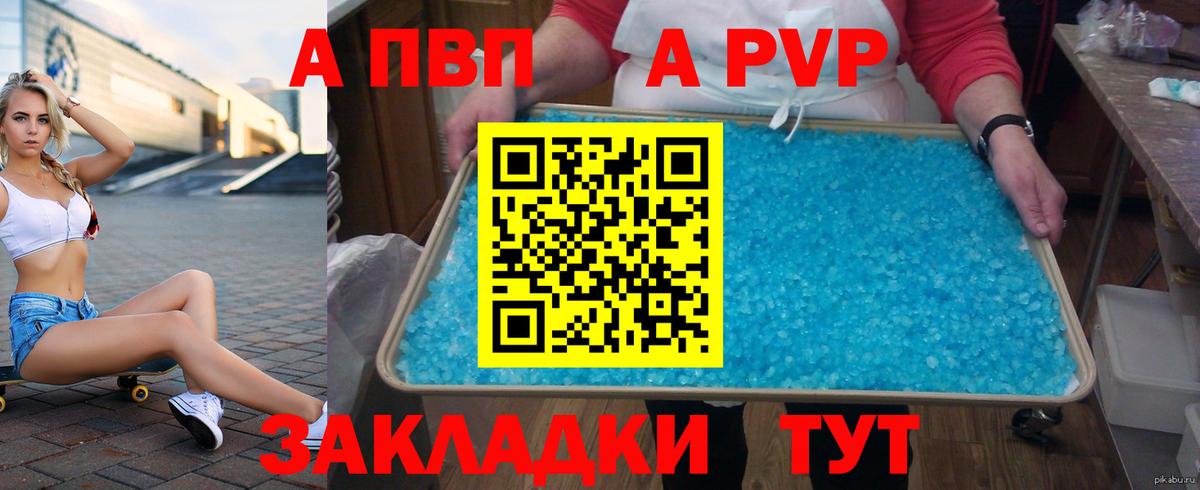 А ПВП кристаллы  APVP мука  Вход с VPN  Алейск  Alpha PVP VHQ 