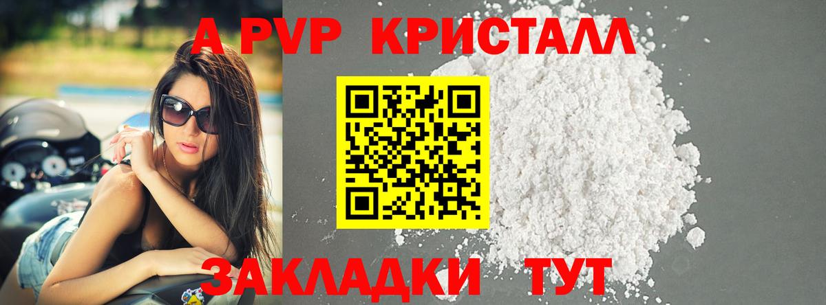 Альфа ПВП крисы CK Алейск