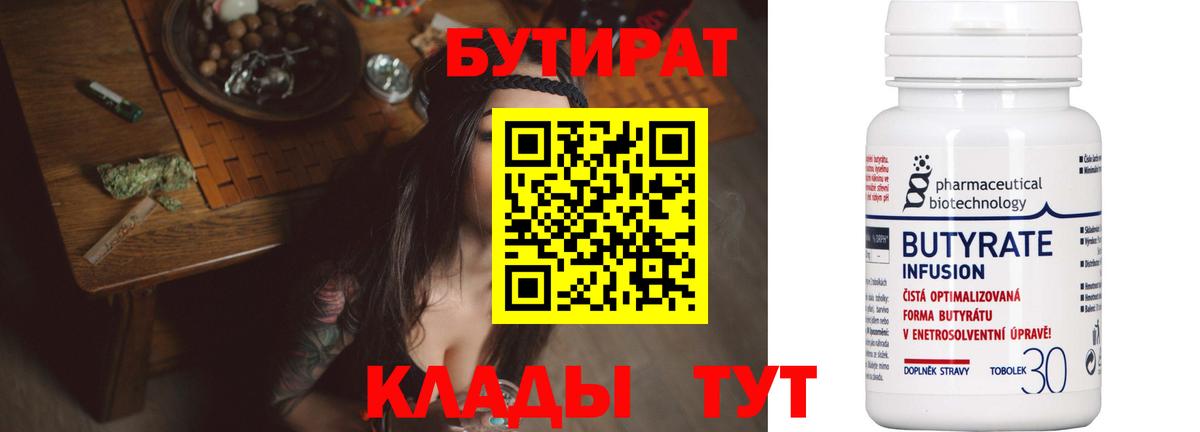 БУТИРАТ  Вход с VPN  Алейск  БУТИРАТ бутик 