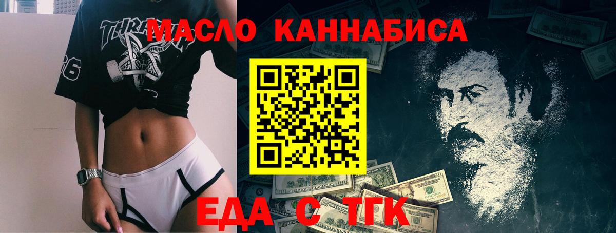 Еда ТГК марихуана  Вход с VPN  Алейск 