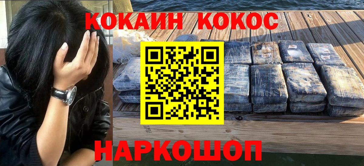 Кокаин VHQ Алейск
