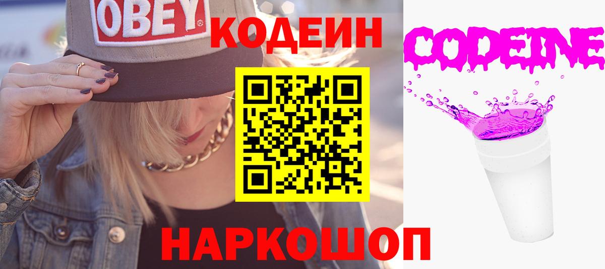 Алейск  Codein Purple Drank  Вход с VPN 