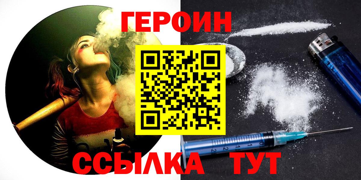 Героин Heroin Алейск