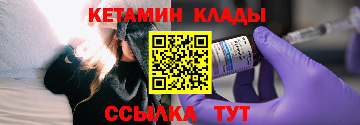 Кетамин VHQ  Вход с VPN  Алейск 