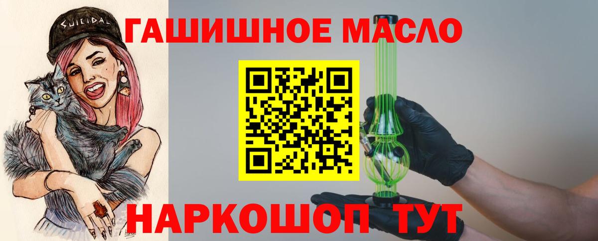 закладка  ТГК концентрат  Вход с VPN  Алейск 